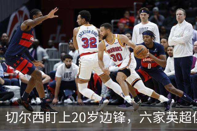 切尔西盯上20岁边锋，六家英超俱乐部同时关注