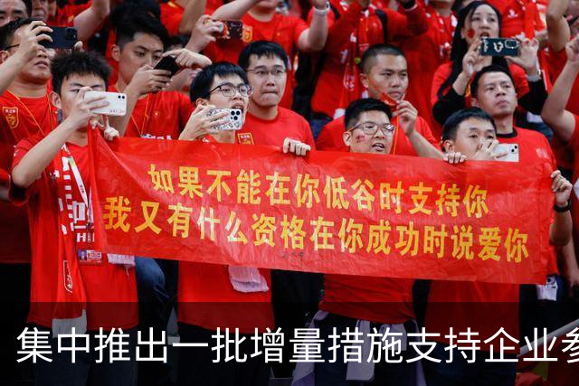 集中推出一批增量措施支持企业参与国际竞争